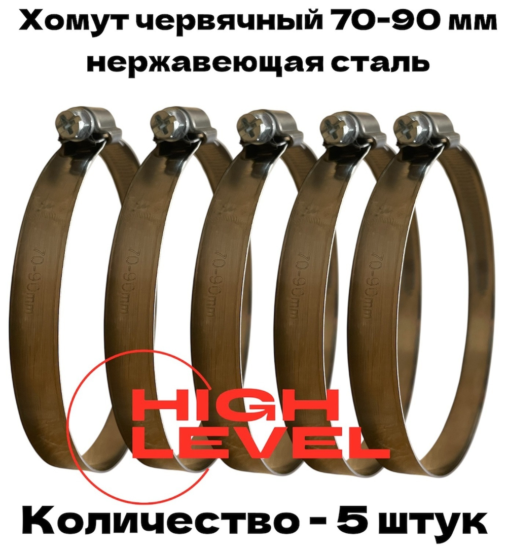 Хомут червячный обжимной 70-90 мм нержавеющая сталь ширина 12 мм упаковка 5 штук