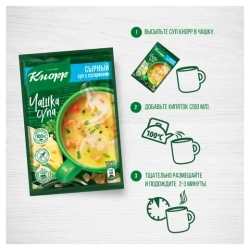 Кнорр Чашка супа Сырный суп пюре с сухариками, 15,6 г, блок 30шт. Knorr