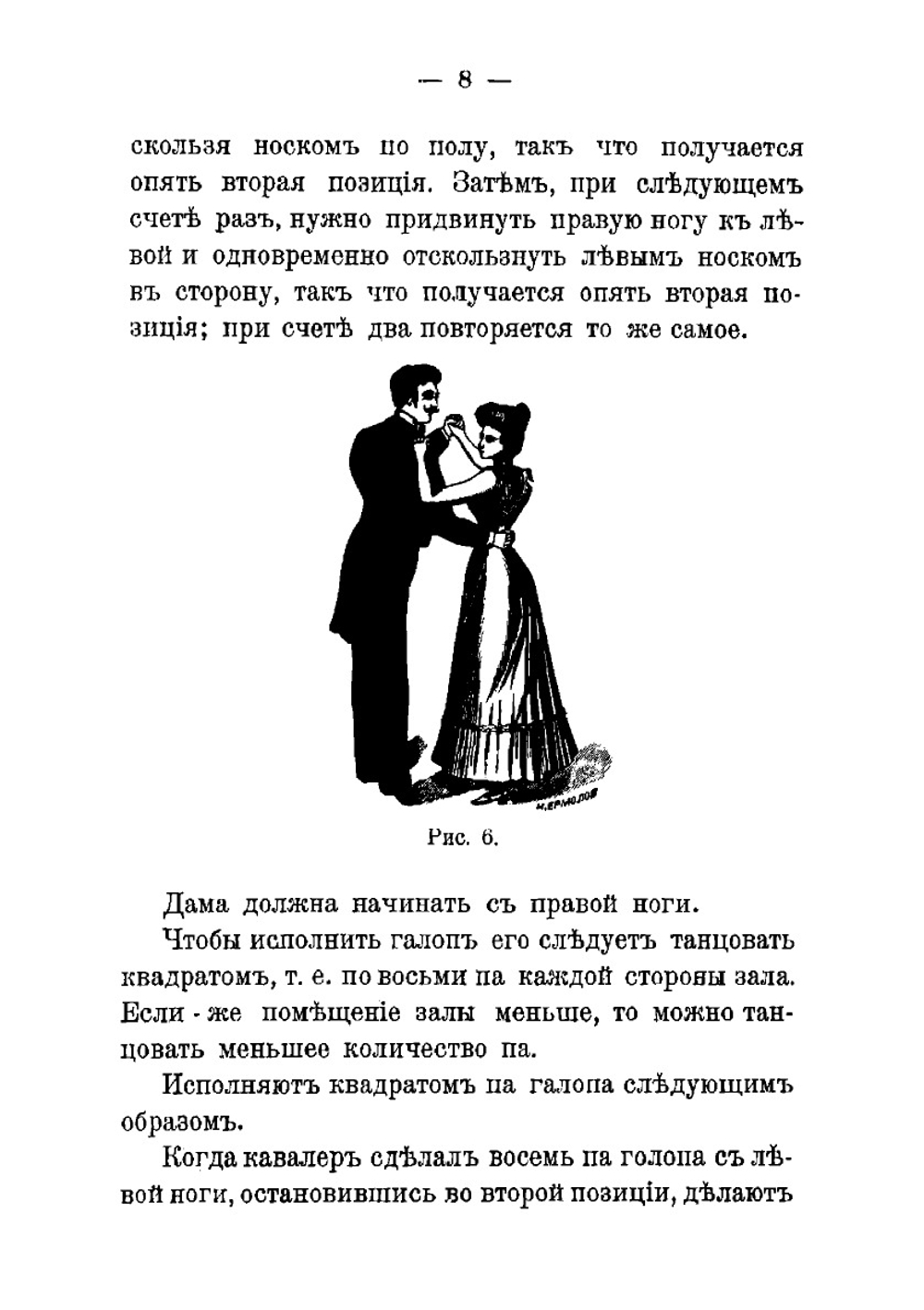 Практический самоучитель новейших бальных танцев для обоего пола | авторов Коллектив