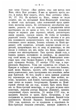Святитель Иоасаф Горленко, епископ Белгородский и Обоянский, почивающий в Свято-Троицком монастыре, в городе Белгороде Курской губернии 1705-1754 гг | Ковалевский Андрей Федорович