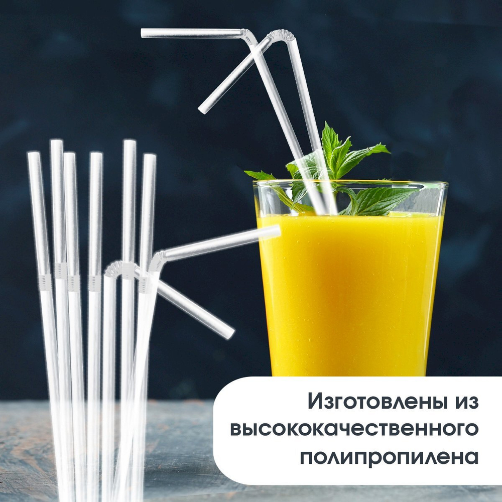 Трубочка гофрированная с изгибом, диаметр 5 мм, 21 см, прозрачная, в упаковке 250 штук
