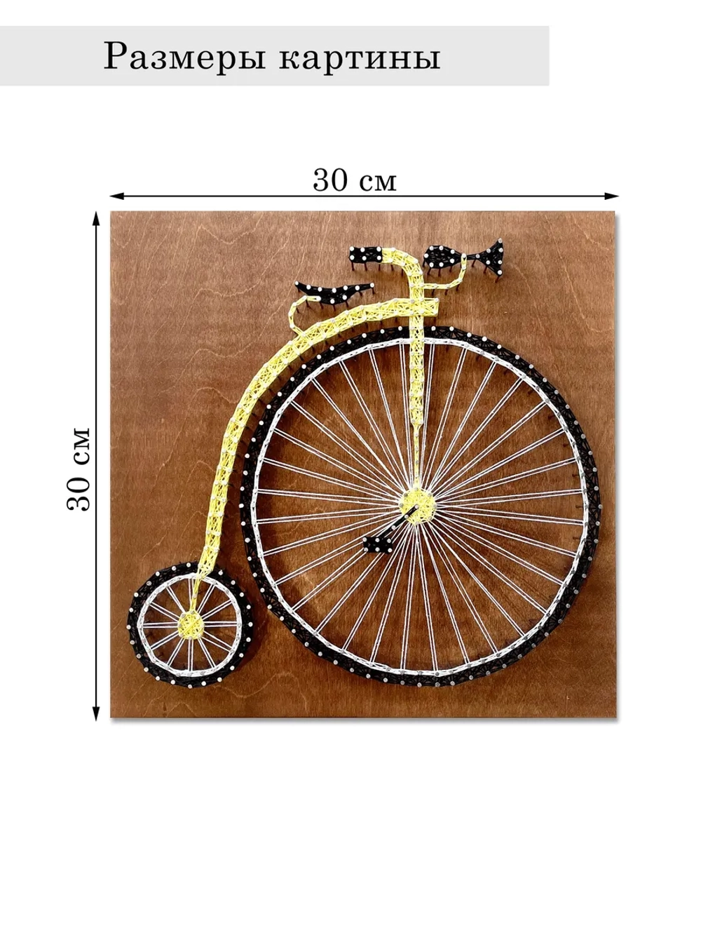 Набор для творчества стрингарт Винтажный велосипед