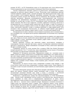 Современный бокс | Е.И. Огуренков