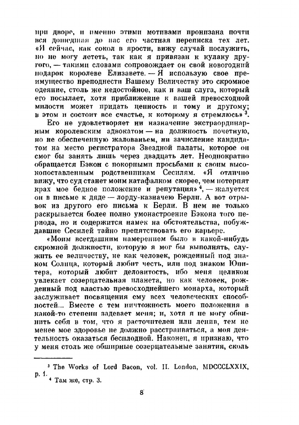 Сочинения в 2-х томах т.1 | Ф. Бэкон