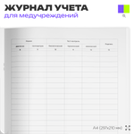 Журнал контроля работы стерилизаторов воздушного, парового (автоклава), форма 257/у, для больниц и клиник, А4, 56 стр., Докс Принт