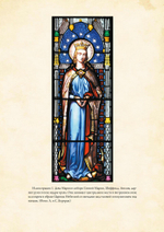 Мистерии Магдалины