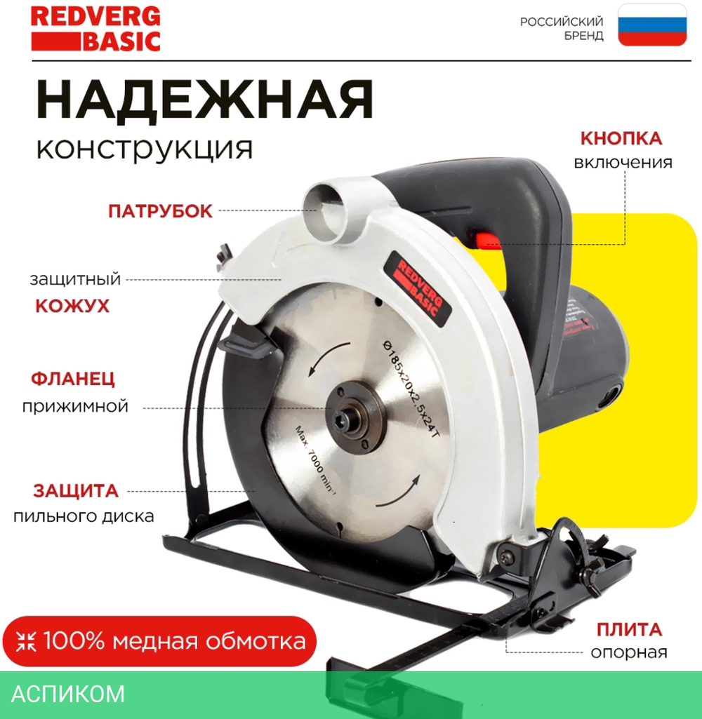 Дисковая (циркулярная) пила RedVerg СS65