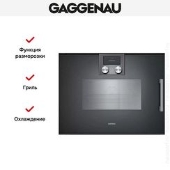 Пароварка Gaggenau BSP271101