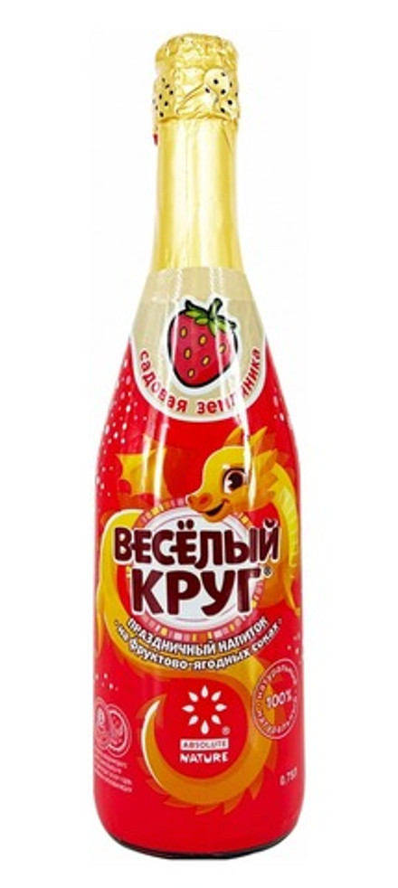 Детское шампанское "Веселый Круг" Садовая земляника 750мл. Absolute Nature