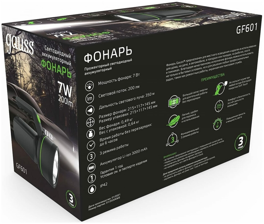 Фонарь прожекторный Gauss модель GFL601 7W 200lm Li-ion 3000mAh LED