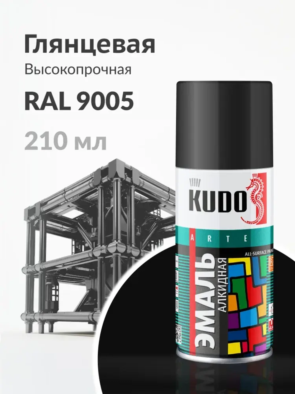 Аэрозольная краска KUDO "Эмаль универсальная высокопрочная RAL в маленьком баллончикe", Алкидная, Глянцевая, 210 мл, Чёрная RAL 9005, KU-1002.1
