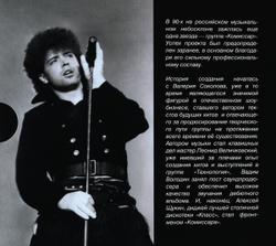 CD: Комиссар — «Наше время пришло» (1991/2021) [CD Deluxe Digipak Edition]
