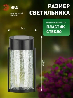 Светильник на солнечной батарее уличный настенный ЭРА ERAFS012-15 Кракле светодиодный 10x10x18.5 см 1 LED