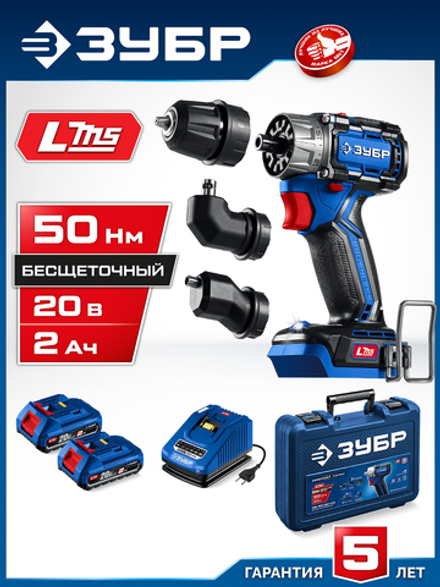 ЗУБР КОМПАКТ Комби #2, 20 В, 50 Н·м, 2 АКБ LMS (2 А·ч), бесщеточная модульная дрель-шуруповерт, кейс, Профессионал (DB-50-22-H3)