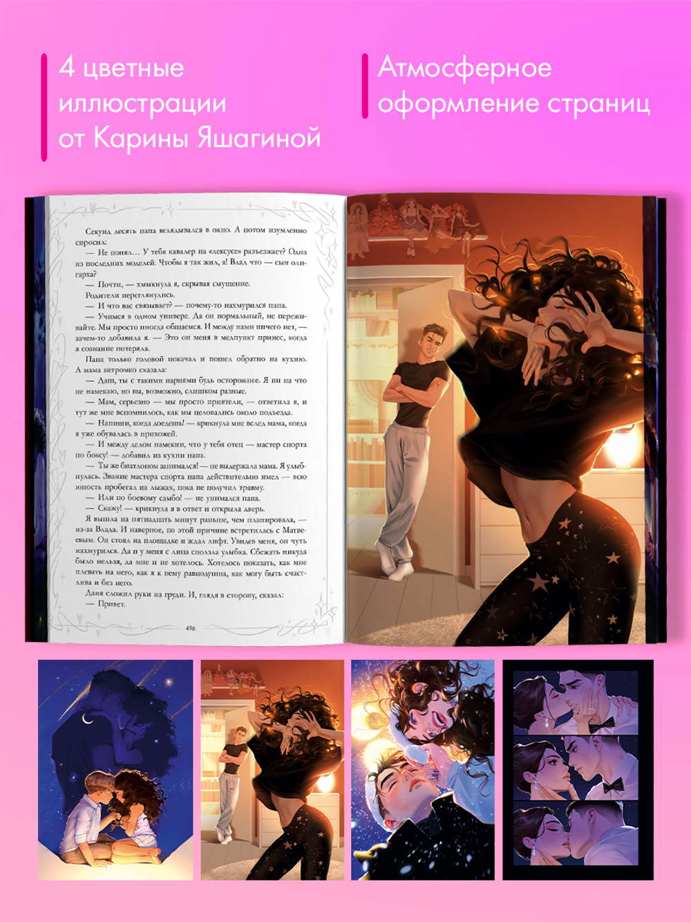 Притворись моей парой