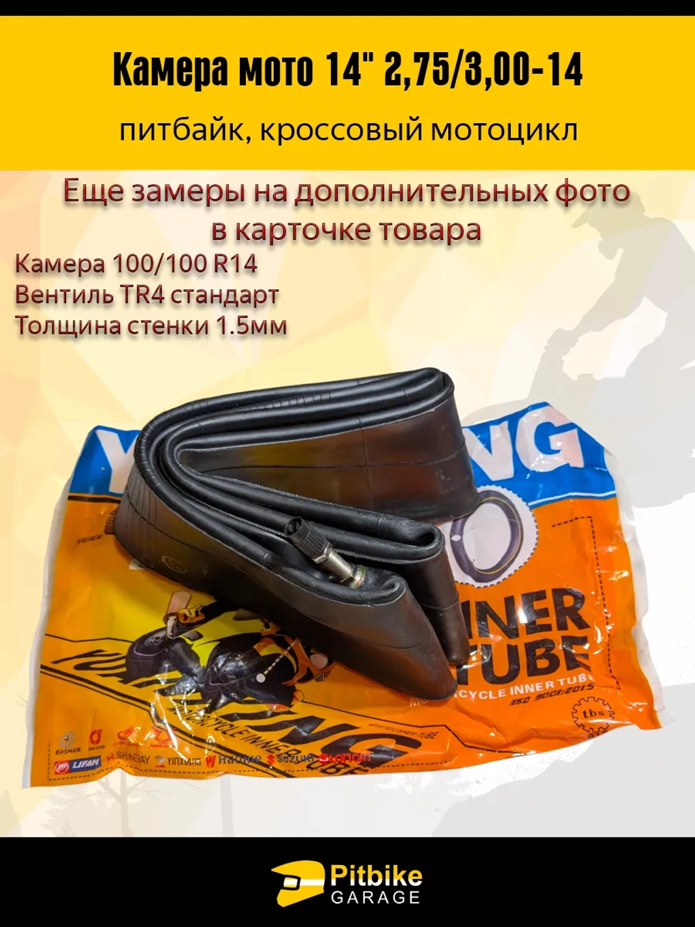 t- Камера мотоцикла R14 заднего колеса питбайка