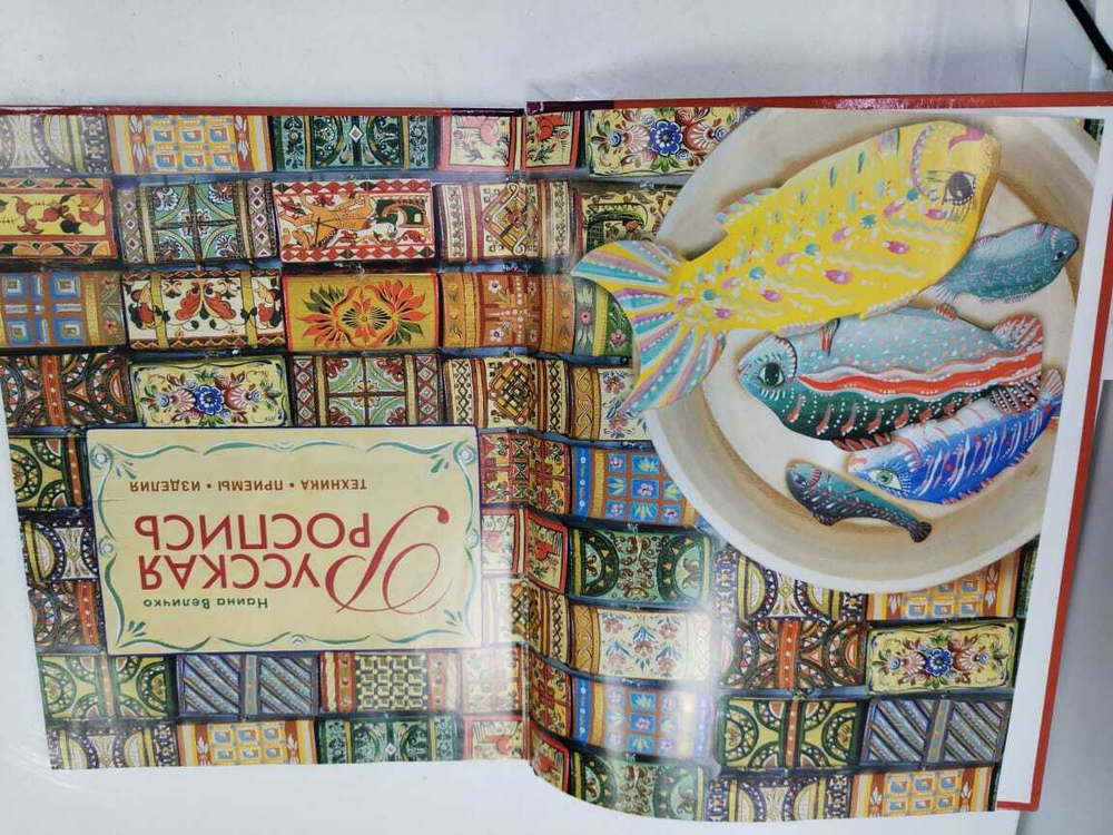 Русская роспись Величко Н.К.