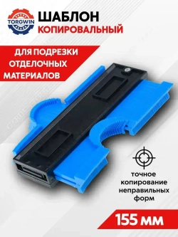 Шаблон копировальный 155 х 95 мм