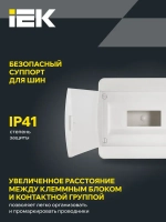 Корпус пластиковый ЩРН-П-12 IP41 белая дверь TEKFOR IEK