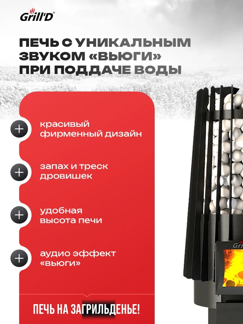 Печь для бани Grill'D Cometa 180 Vega Long с закрытой каменкой