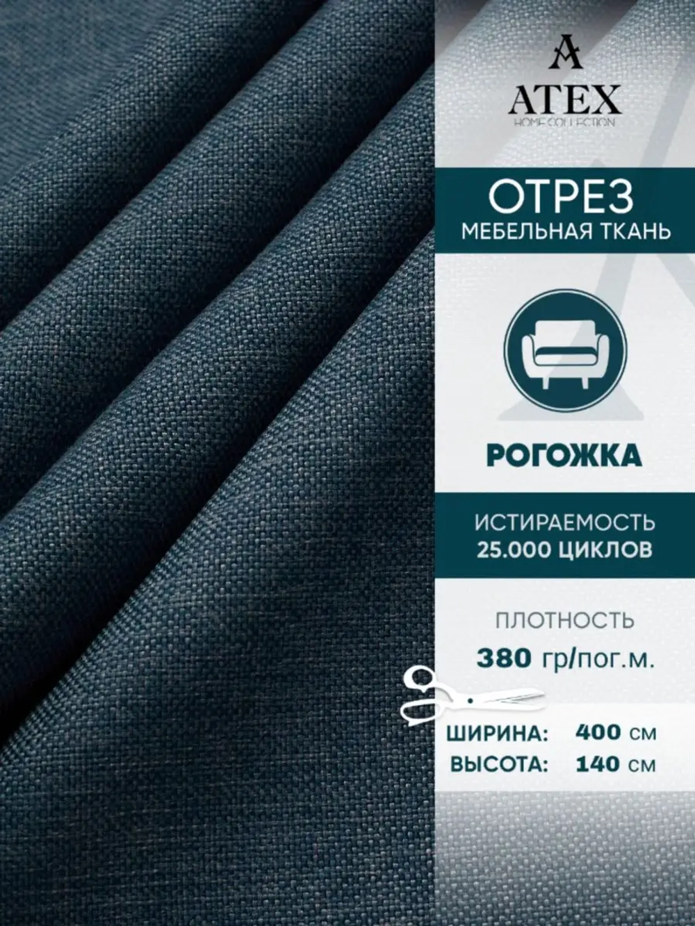 Ткань мебельная Рогожка отрез 400х140 см, обивочная ткань