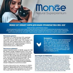 Сухой корм Monge Cat Daily Line Urinary для кошек, для профилактики МКБ, с курицей