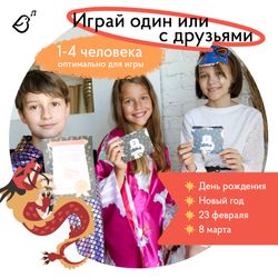 Квест «Послание древнему дракону»