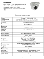 Видеокамера Optimus IP-E042.1(2.8)PF_V.1