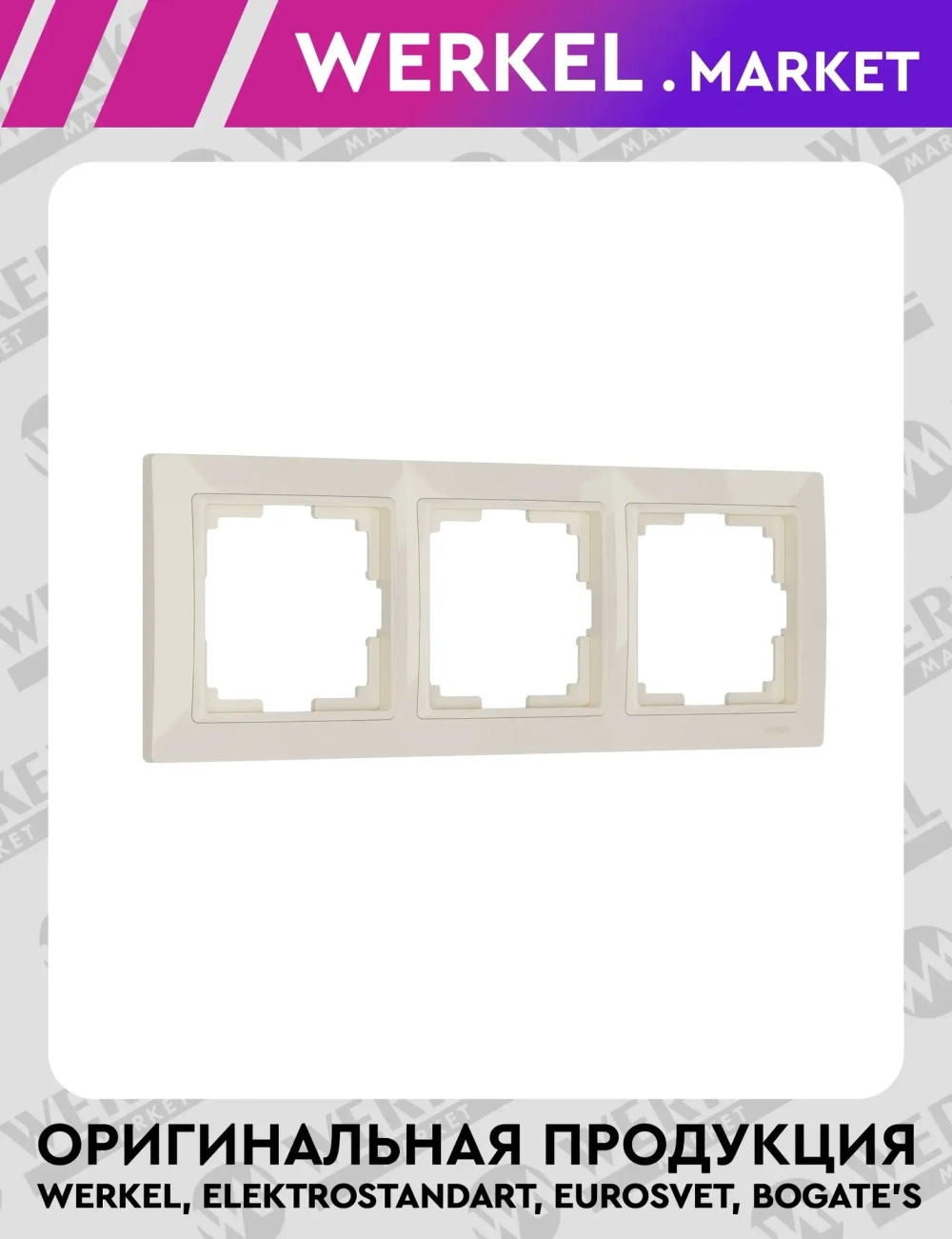 Рамка на 3 поста Snabb Basic (слоновая кость) W0032003