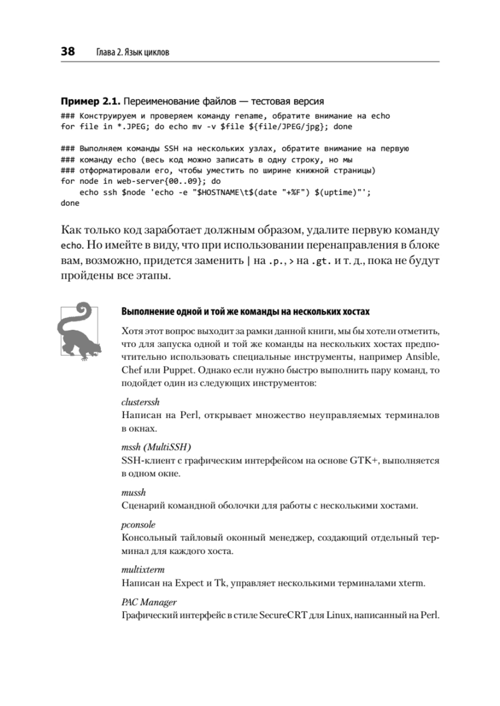 Идиомы bash