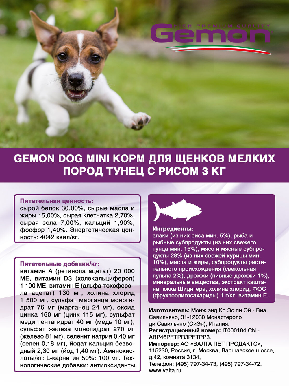 Сухой корм Gemon Dog Mini для щенков мелких пород, с тунцом и рисом 3 кг