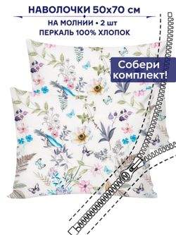 Комплект наволочек 2шт Сказка "Каролина" 50х70 см