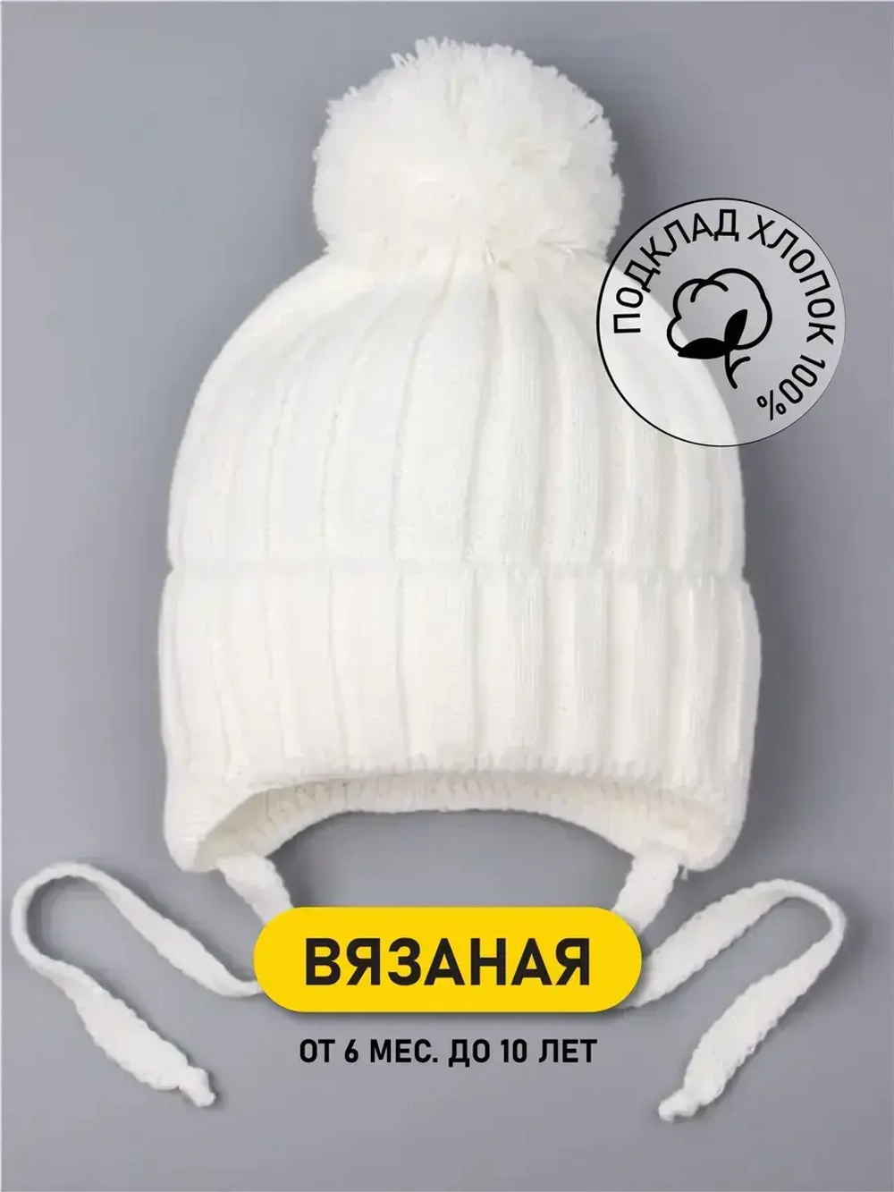 Шапка детская на завязках осенняя