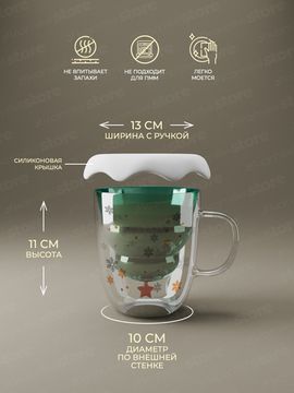 Чашка стеклянная подарочная 320 мл. Kamille KM 9018 с двойными стенками