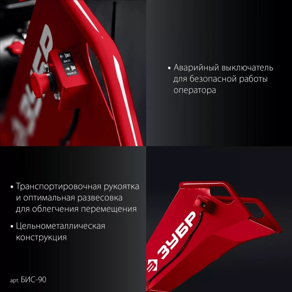 ЗУБР БИС-90 бензиновый садовый измельчитель БИС-90