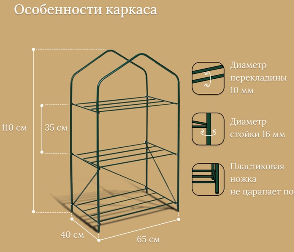 Стеллаж для рассады, 3 полки, 110 × 65 × 40 см, металлический каркас d = 16 мм, без чехла