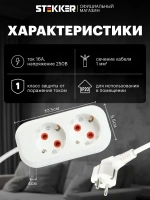 Удлинитель сетевой белый с заземлением 2 розетки 2 метра, 16А 250В 3520Вт, Stekker Home HM06-21-02 49339