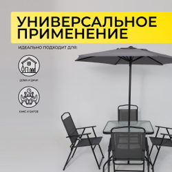Комплект садовой мебели PICNIC (стол 1шт, 4 кресла, зонт 1шт), серый/черный