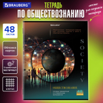 Тетрадь предметная "КЛАССИКА SCIENCE" 48 л. обложка картон ОБЩЕСТВОЗНАНИЕ клетка подсказ BRAUBERG (20 штук в упаковке)