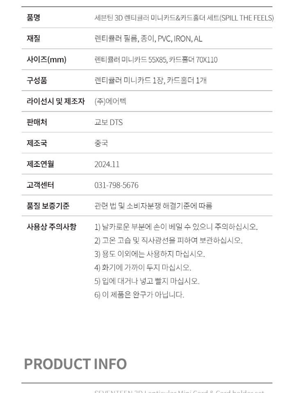 товары SEVENTEEN - SPILL THE FEELS OFFICIAL MD LENTICULAR MINI CARD & CARD HOLDER