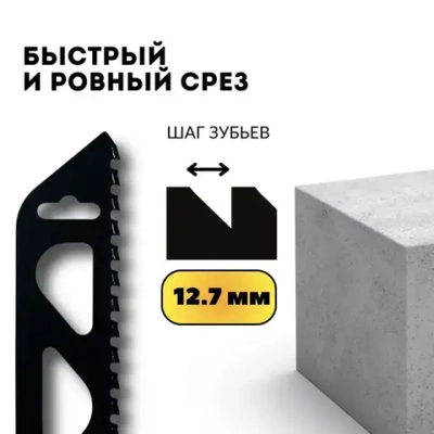 Полотно для сабельной пилы по газобетону, 455мм, S2243HM