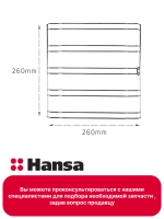 Направляющая решётка для противней духового шкафа Hansa 8074594