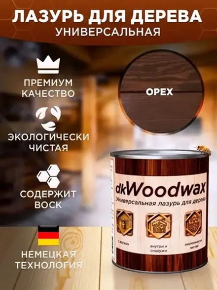 Пропитка для дерева с воском dkWoodax орех 3,2 л.