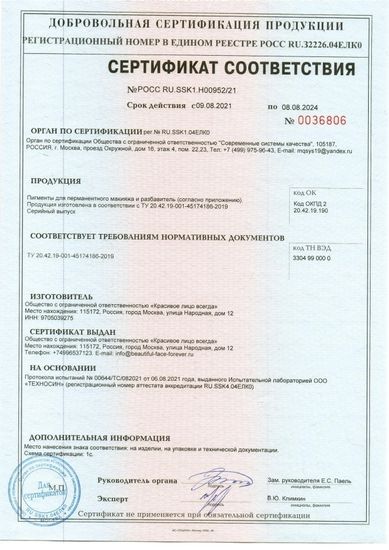 Красивое Лицо Всегда - пигмент  для губ   "Калина"