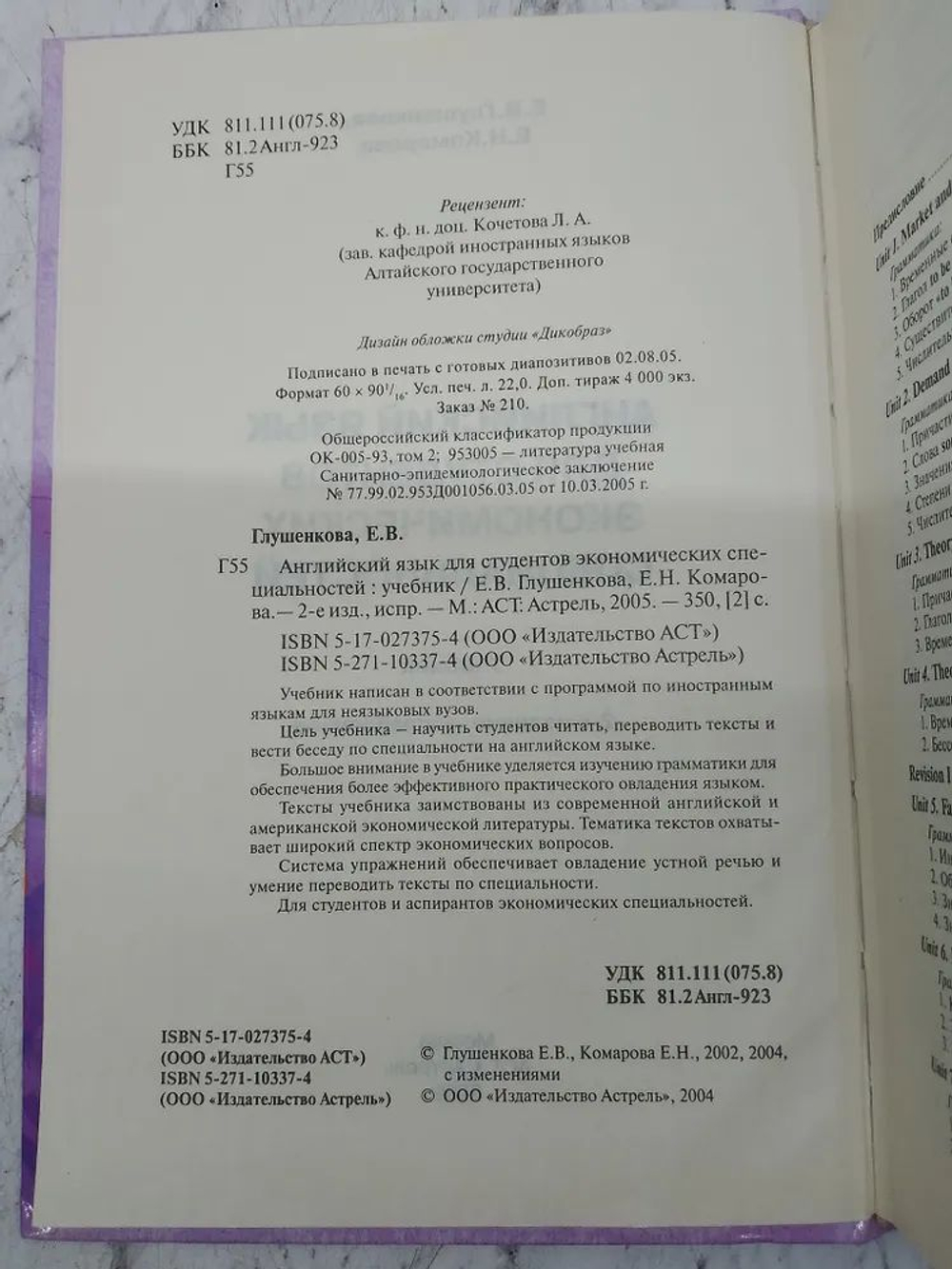 Английский язык для студентов экономических специальностей