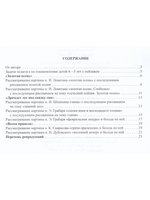 Знакомим детей с живописью. Пейзаж. Выпуск 1 Средний дошкольный возраст (4-5лет) ФГОС