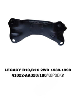 ПОДУШКИ ДВИГАТЕЛЯ LEGACY B11/B12 2WD ХОД-Я БЕЗ ПЛОШАТКИ