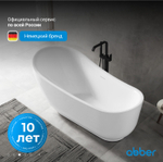 Акриловая ванна ABBER AB9288 белая
