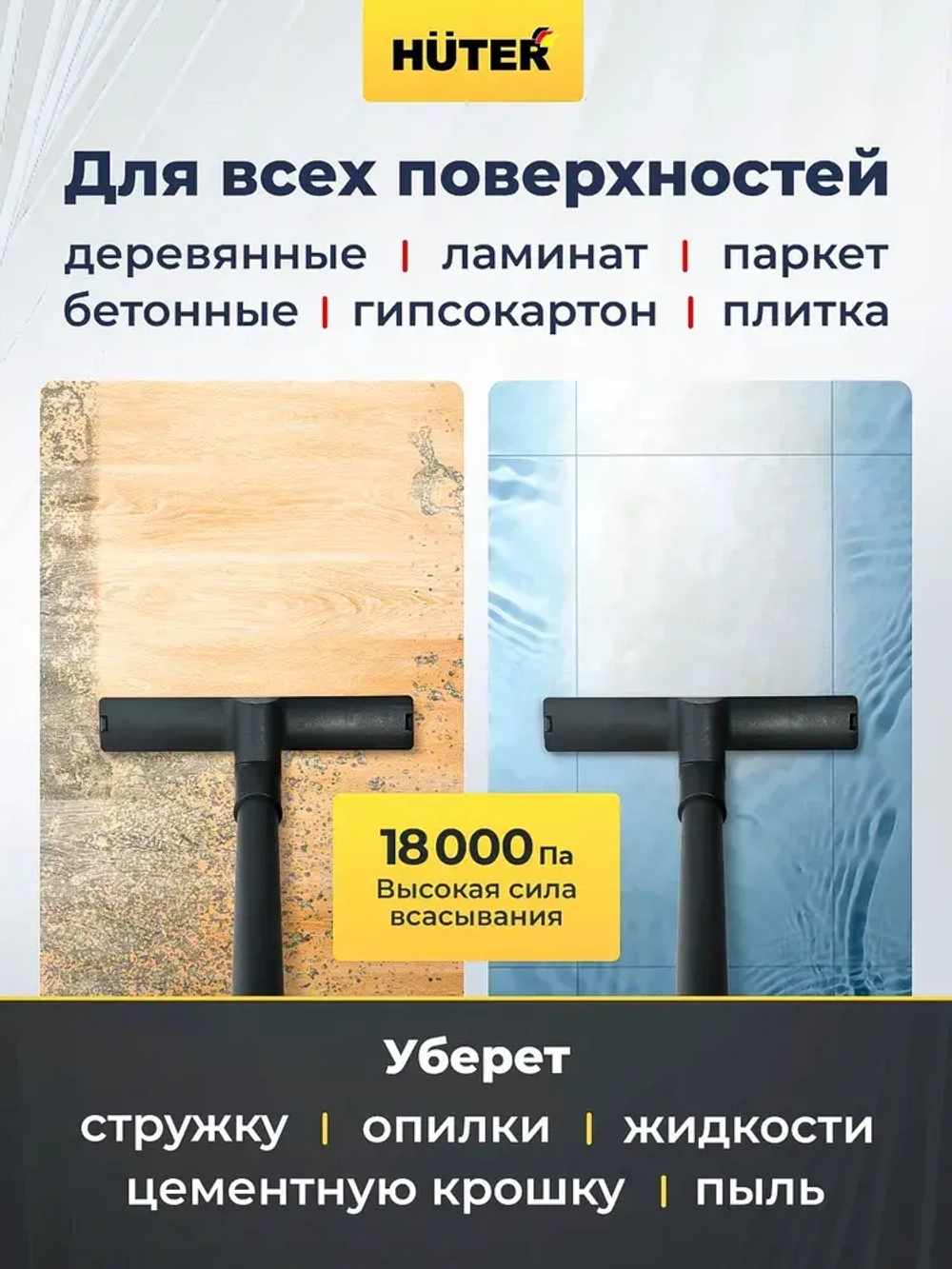 Пылесос строительный/ промышленный Huter СП-1514, 1400Вт, 15л, режим выдува, сухая и влажная уборка