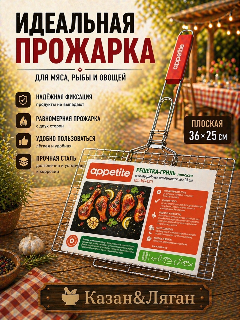 Решетка гриль 36*25 плоская